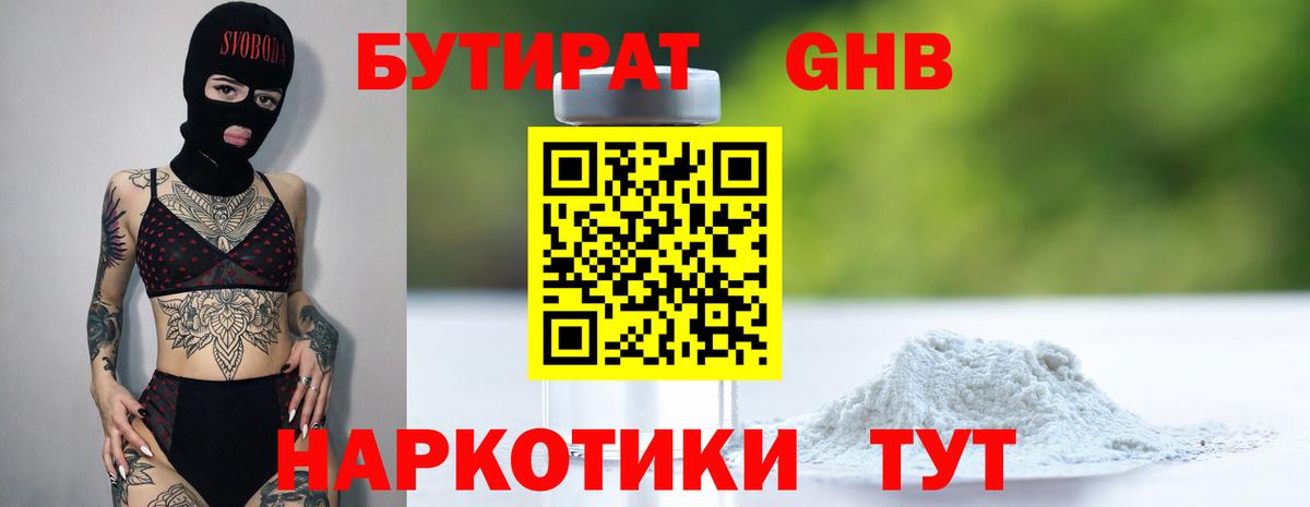 Уварово  Бутират  Вход с VPN  БУТИРАТ оксана 