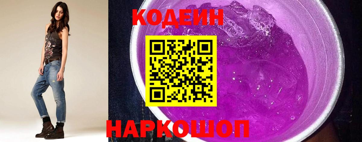 Кодеиновый сироп Lean напиток Lean (лин) Уварово