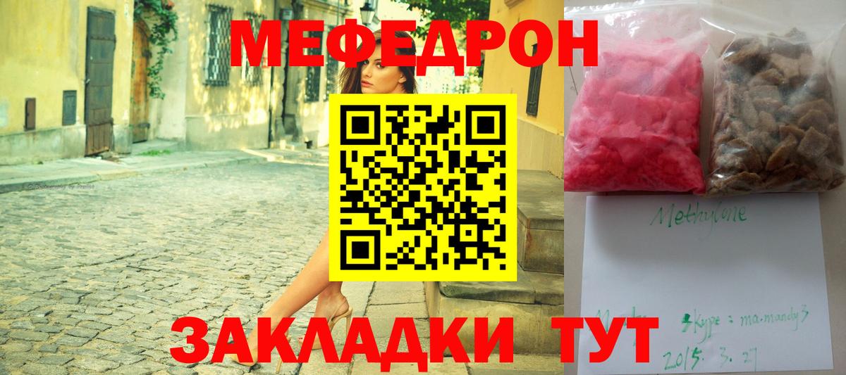 Уварово  МЕФ  Вход с VPN  Мефедрон кристаллы 