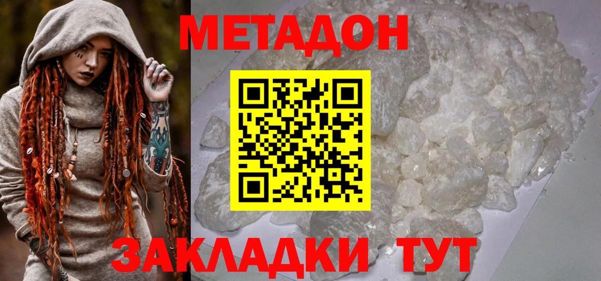 Метадон methadone  МЕТАДОН кристалл  Уварово  Вход с VPN 