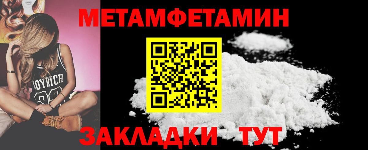 МЕТАМФЕТАМИН кристалл Уварово